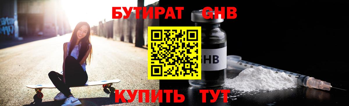 Бутират буратино Октябрьский