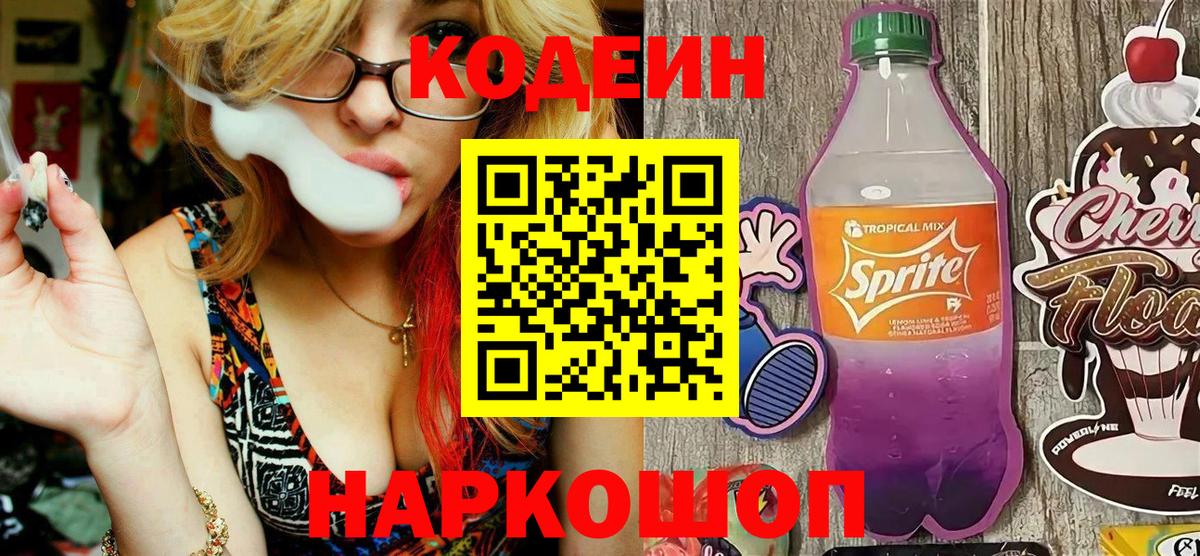 Октябрьский  Кодеиновый сироп Lean напиток Lean (лин)  Вход с VPN  Кодеиновый сироп Lean Purple Drank 