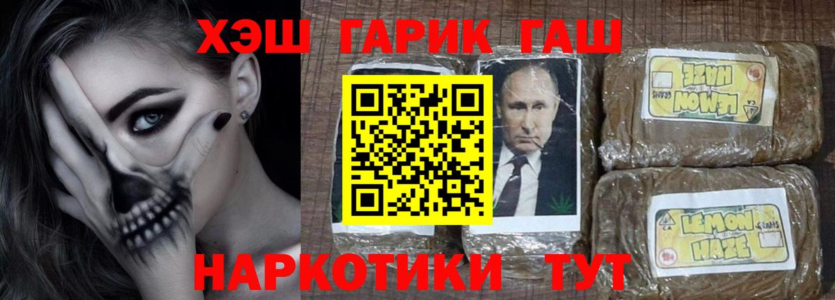 Октябрьский  ГАШИШ 40% ТГК  Вход с VPN  ГАШ хэш 