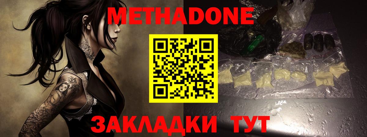 Метадон methadone  Вход с VPN  Октябрьский  Метадон белоснежный 